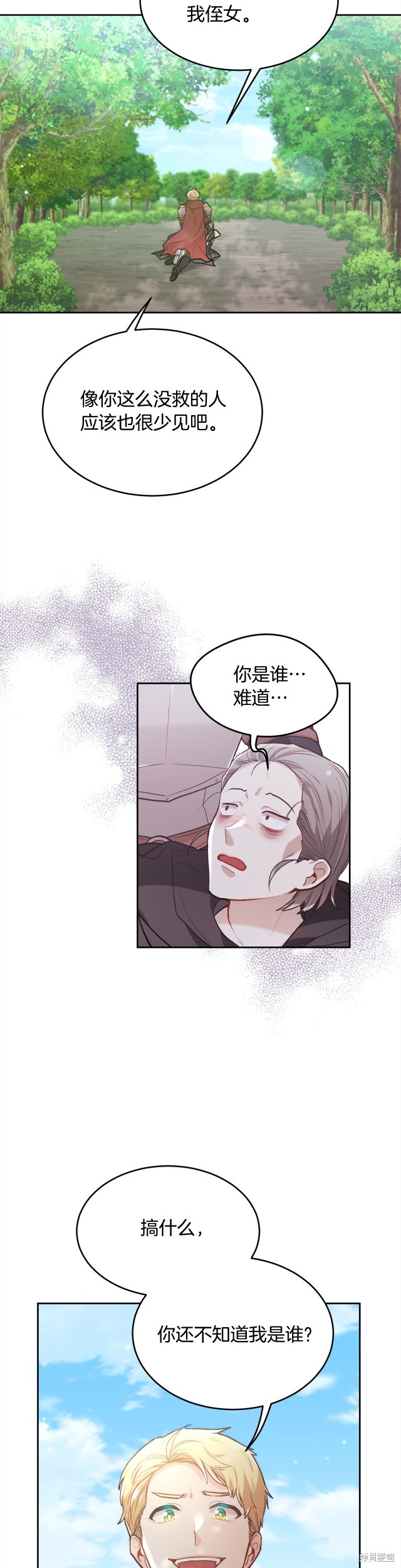 精灵团宠小千金漫画130话