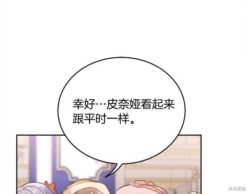 精灵团宠小千金漫画141话