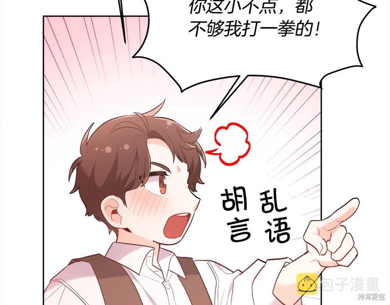 精灵团宠小千金漫画144话