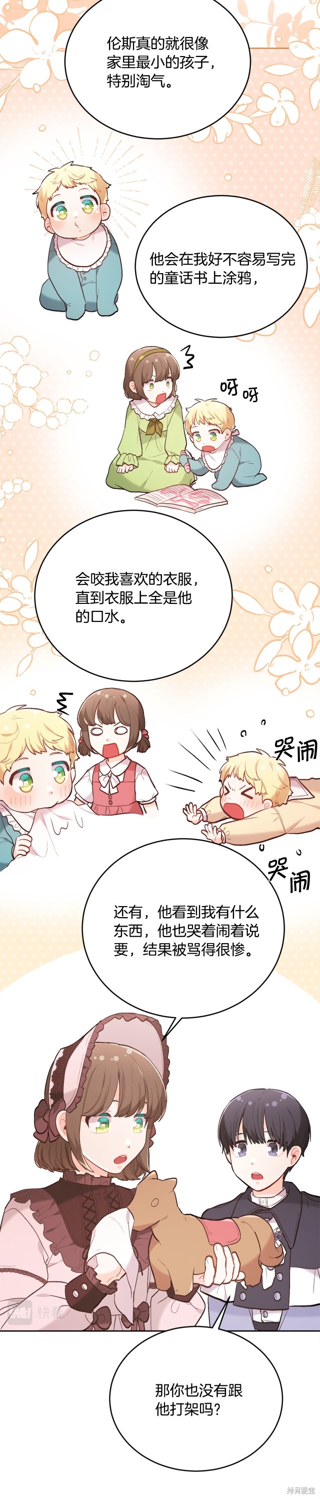 精灵团宠小千金漫画152话
