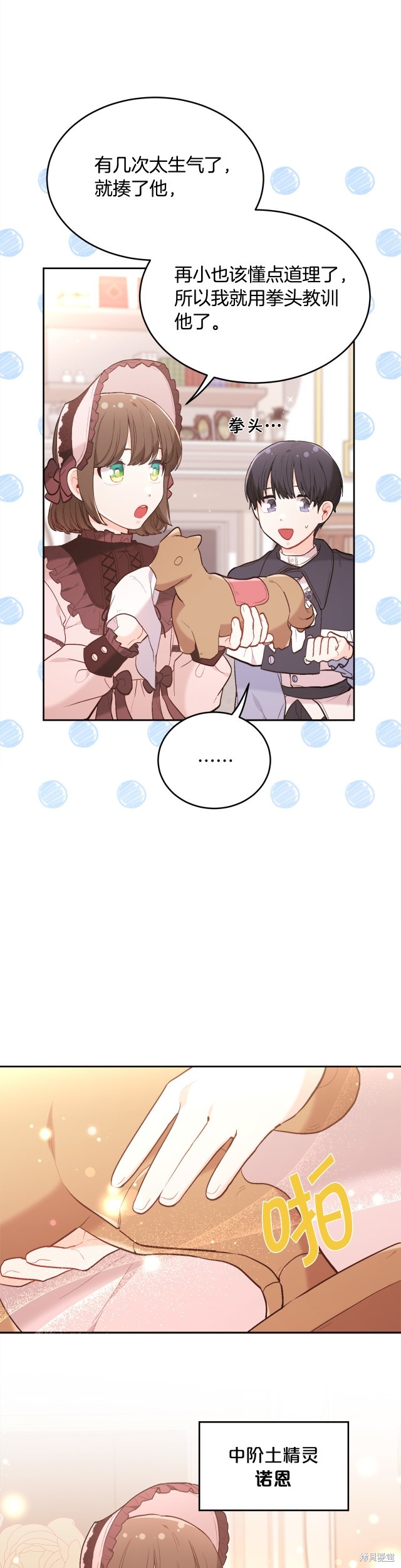 精灵团宠小千金漫画152话