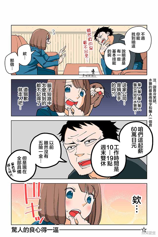 幸福加奈子的快乐杀手生活漫画01话