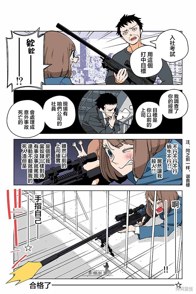 幸福加奈子的快乐杀手生活漫画01话