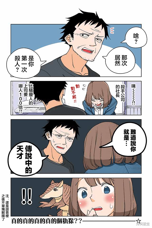 幸福加奈子的快乐杀手生活漫画02话