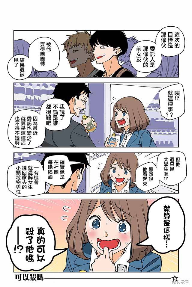 幸福加奈子的快乐杀手生活漫画03话