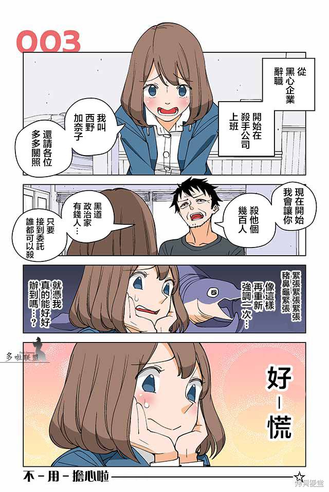 幸福加奈子的快乐杀手生活漫画03话