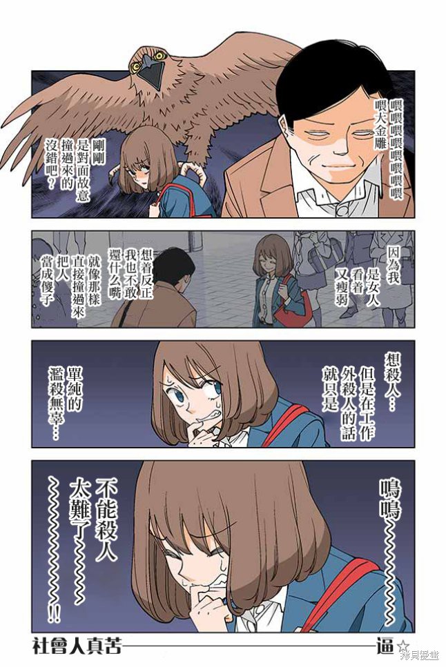 幸福加奈子的快乐杀手生活漫画04话