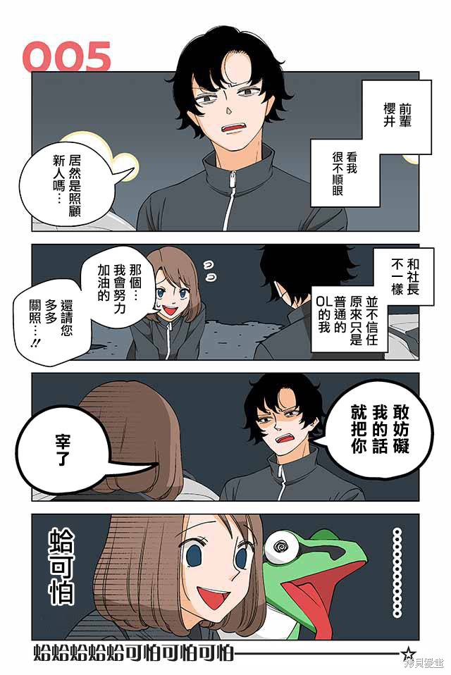 幸福加奈子的快乐杀手生活漫画05话