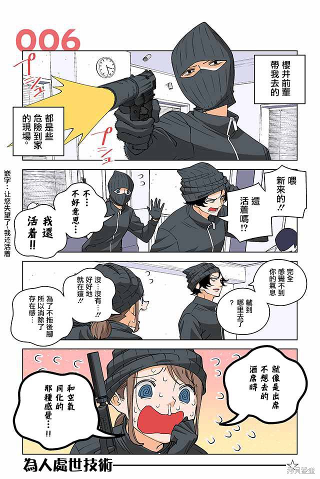 幸福加奈子的快乐杀手生活漫画06话