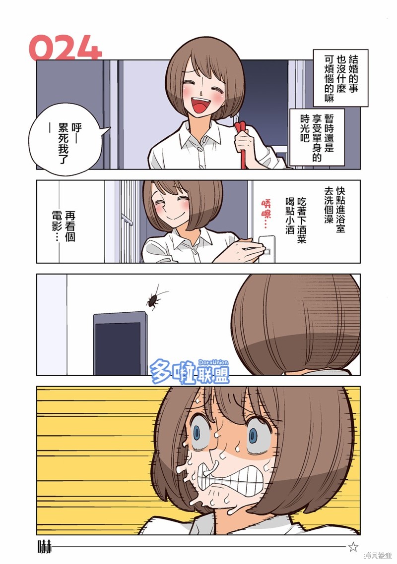 幸福加奈子的快乐杀手生活漫画24话