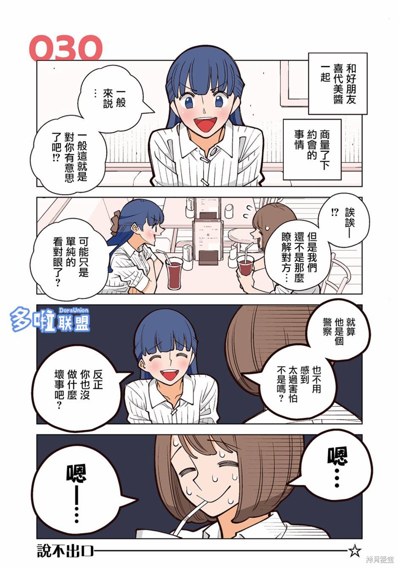 幸福加奈子的快乐杀手生活漫画30话