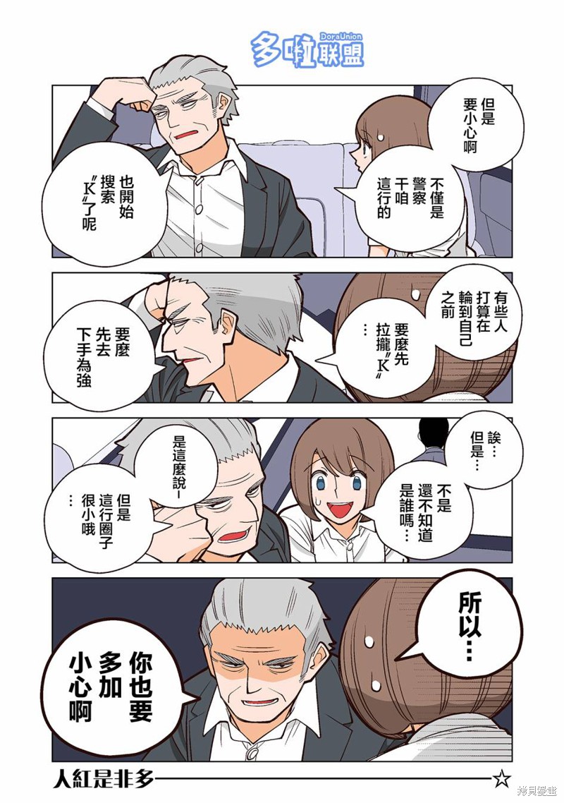 幸福加奈子的快乐杀手生活漫画32话