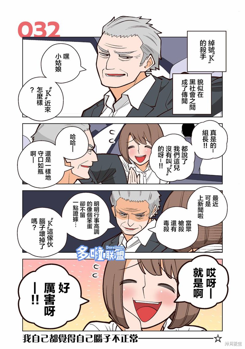 幸福加奈子的快乐杀手生活漫画32话