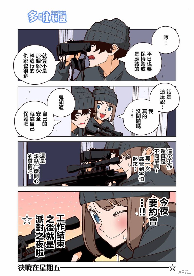幸福加奈子的快乐杀手生活漫画32话