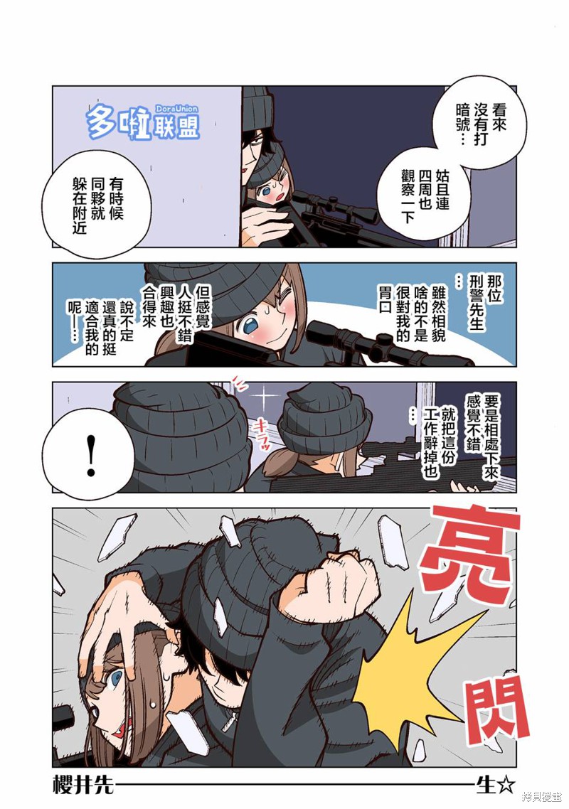 幸福加奈子的快乐杀手生活漫画32话