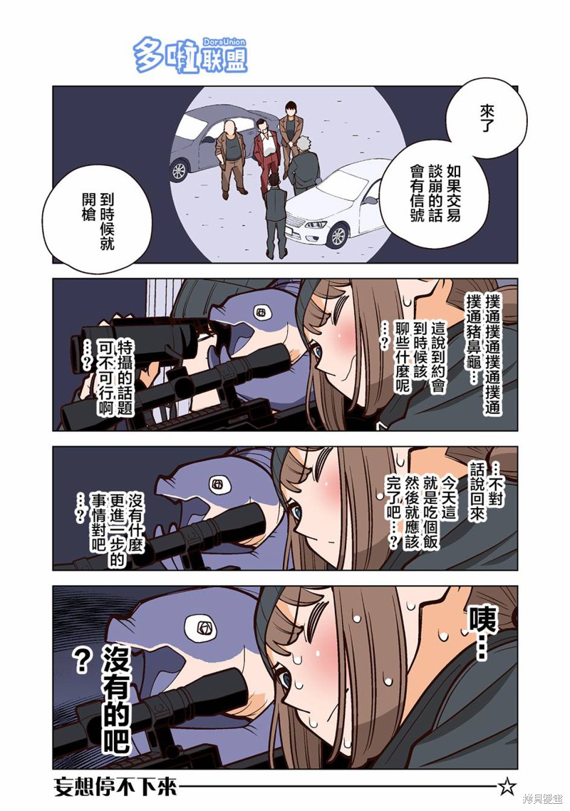 幸福加奈子的快乐杀手生活漫画32话