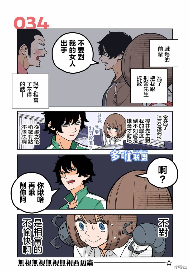 幸福加奈子的快乐杀手生活漫画34话