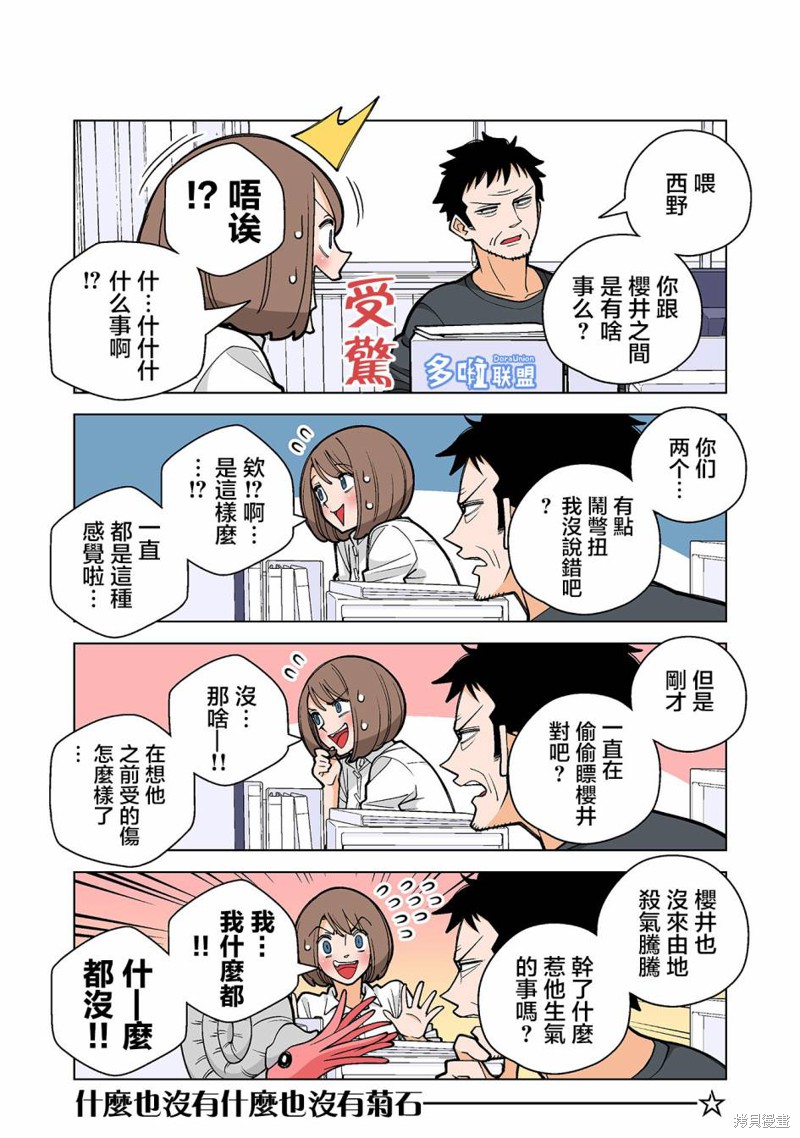 幸福加奈子的快乐杀手生活漫画34话