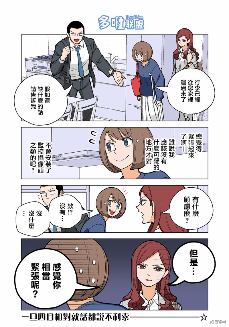 幸福加奈子的快乐杀手生活漫画44话