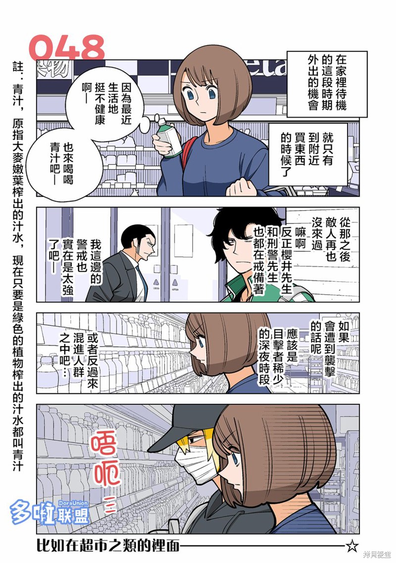 幸福加奈子的快乐杀手生活漫画48话