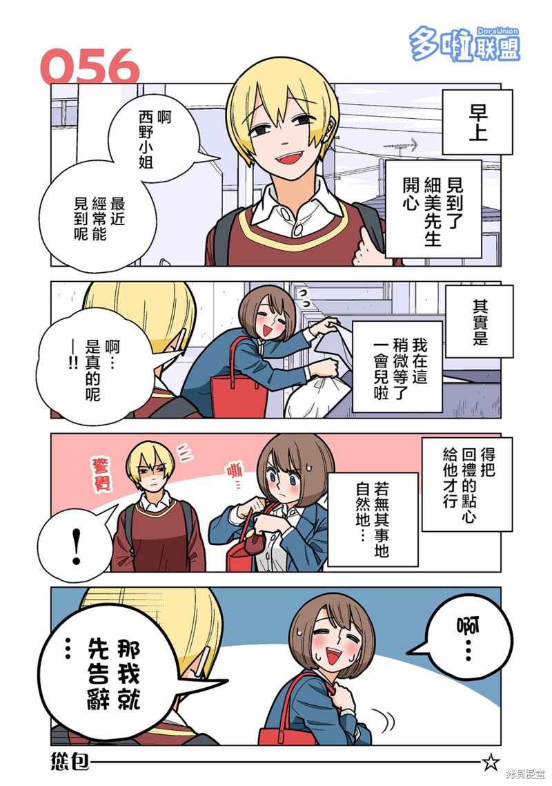 幸福加奈子的快乐杀手生活漫画56话