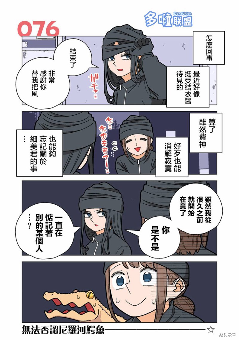 幸福加奈子的快乐杀手生活漫画76话