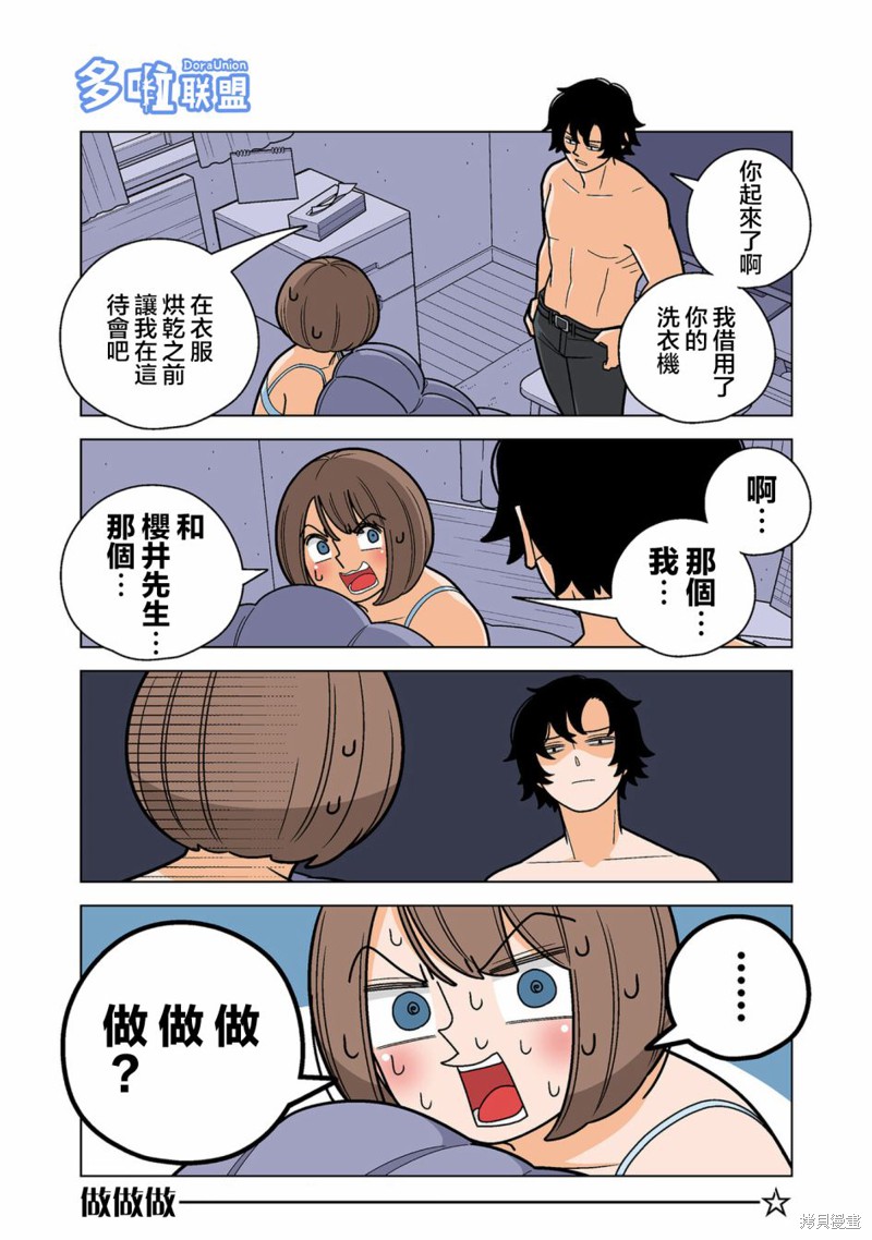 幸福加奈子的快乐杀手生活漫画80话