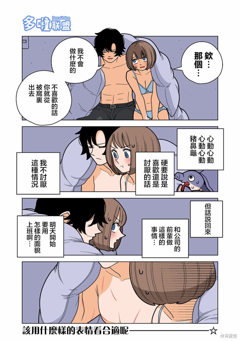 幸福加奈子的快乐杀手生活漫画80话