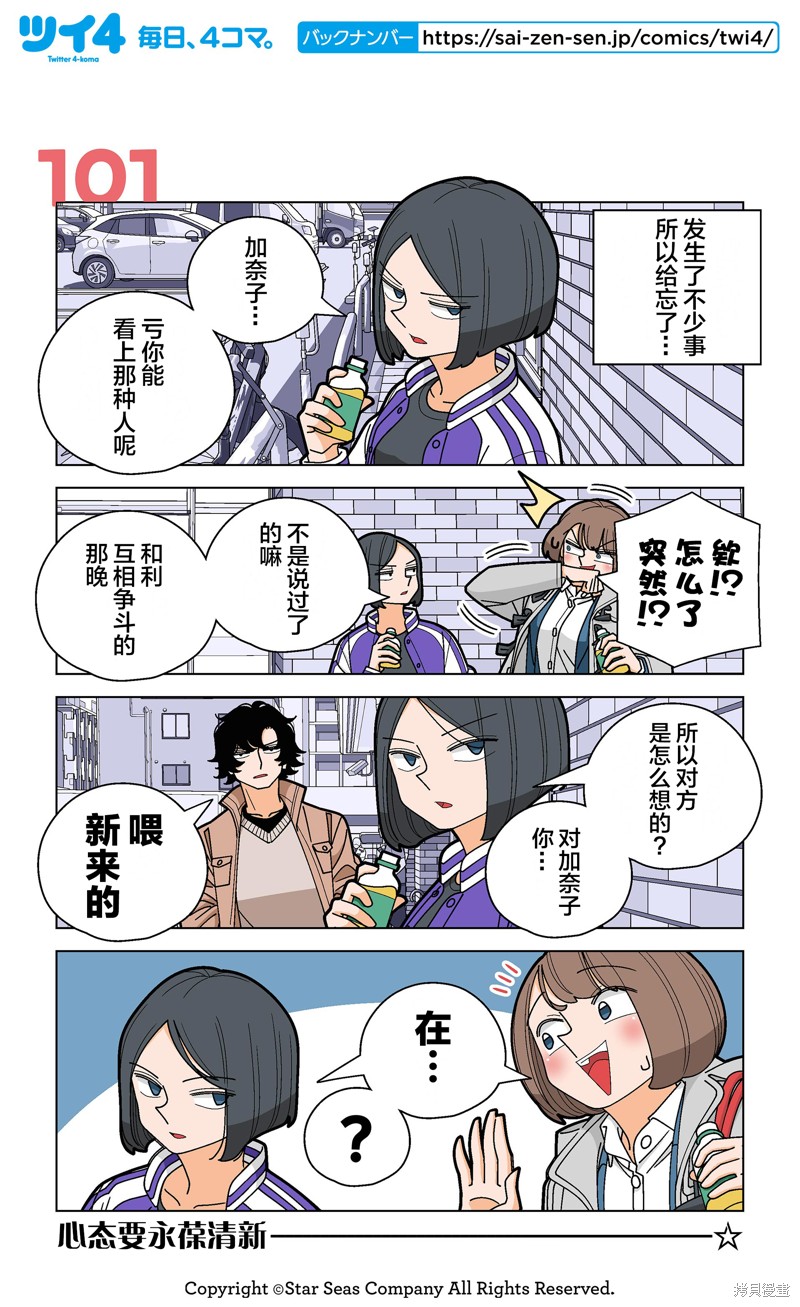 幸福加奈子的快乐杀手生活漫画101话