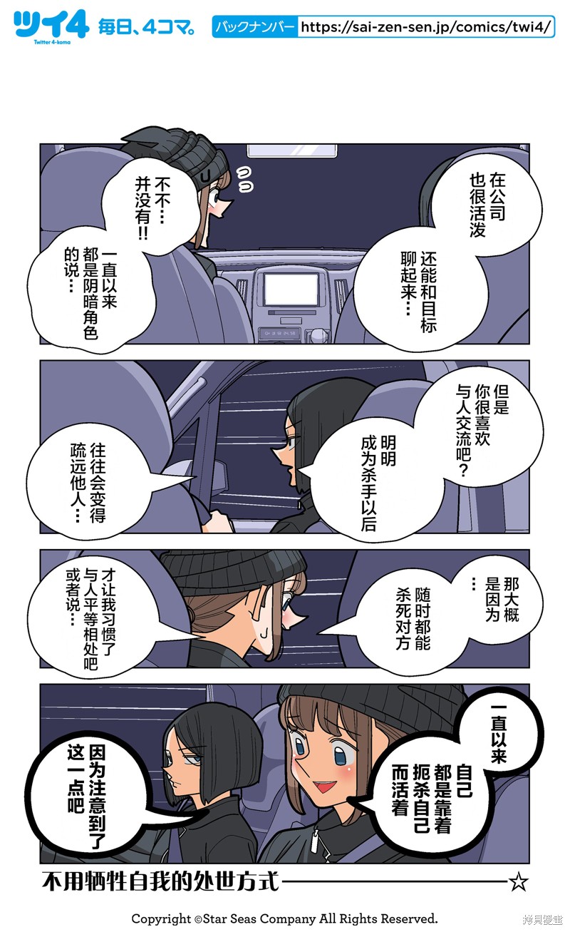 幸福加奈子的快乐杀手生活漫画102话