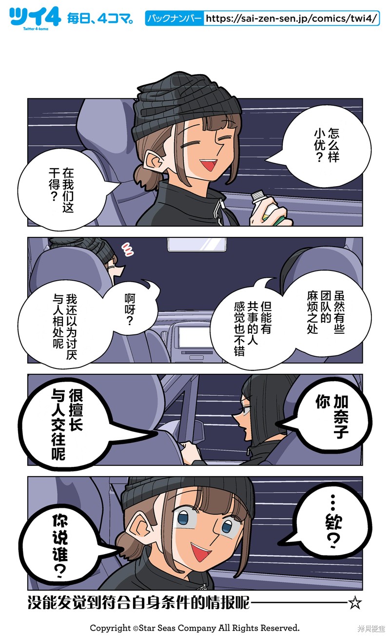 幸福加奈子的快乐杀手生活漫画102话