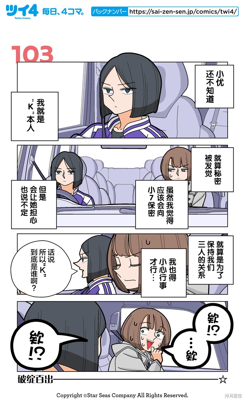 幸福加奈子的快乐杀手生活漫画103话