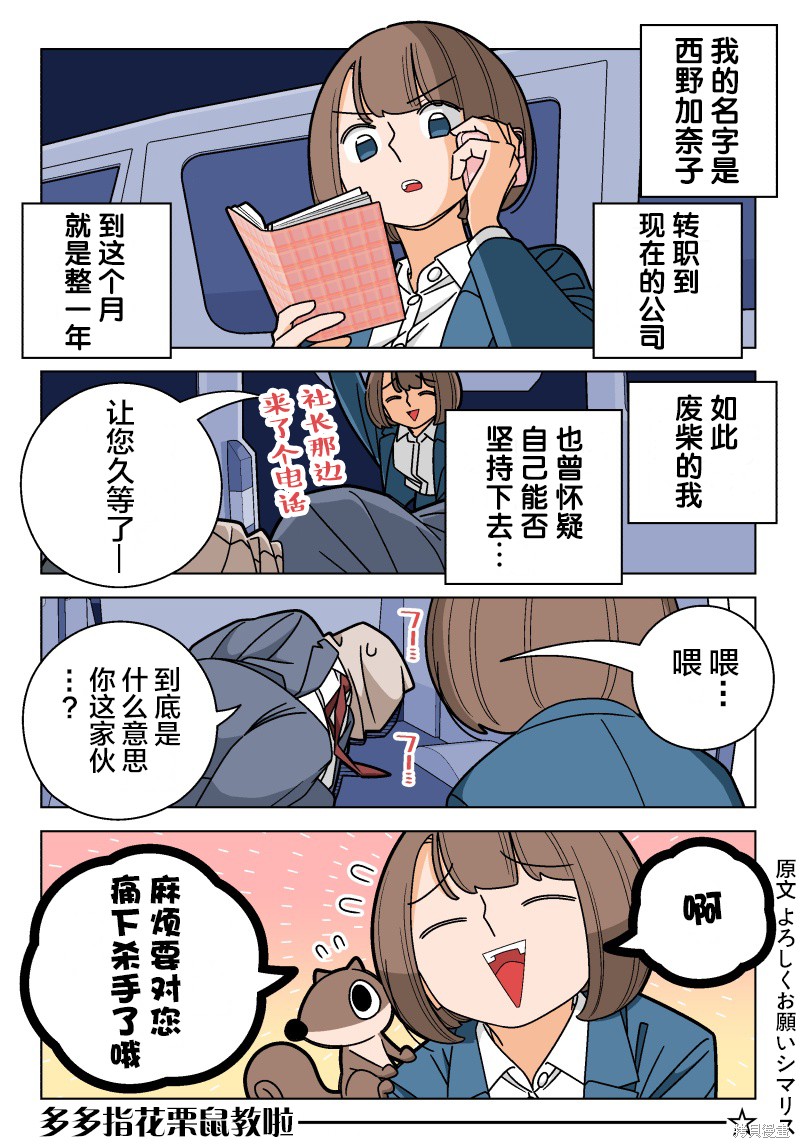 幸福加奈子的快乐杀手生活漫画111话