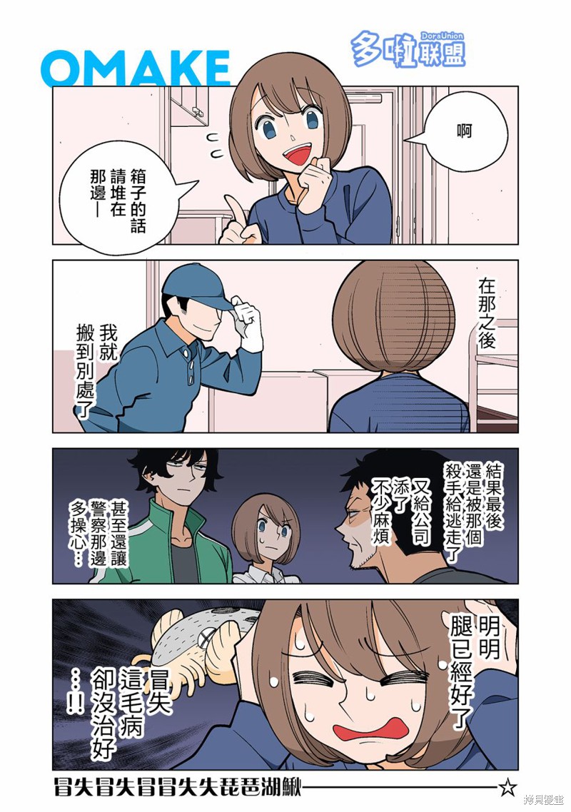 幸福加奈子的快乐杀手生活漫画03卷番外4