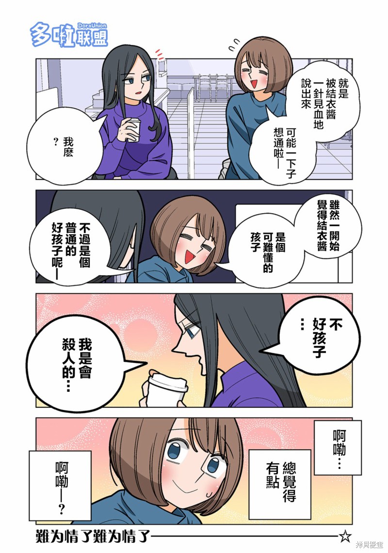 幸福加奈子的快乐杀手生活漫画05卷番外3