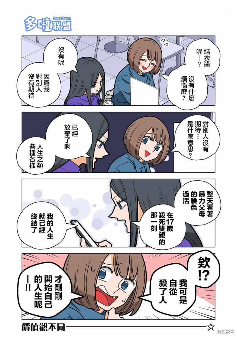 幸福加奈子的快乐杀手生活漫画05卷番外3