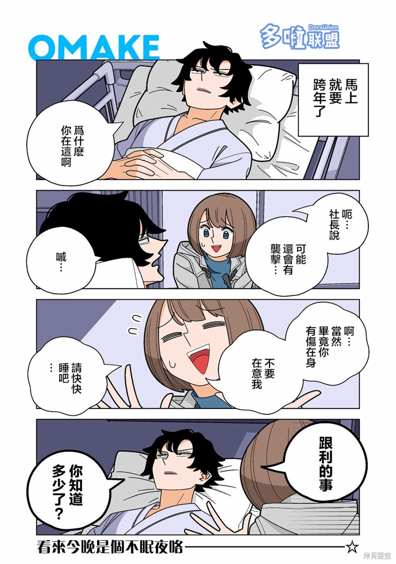 幸福加奈子的快乐杀手生活漫画06卷番外1