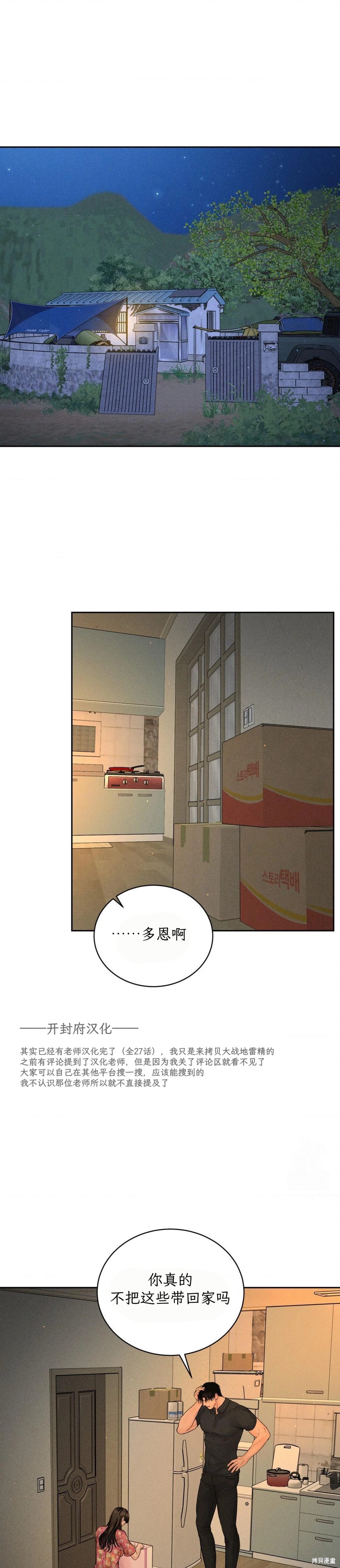 大叔，给你车费漫画09话