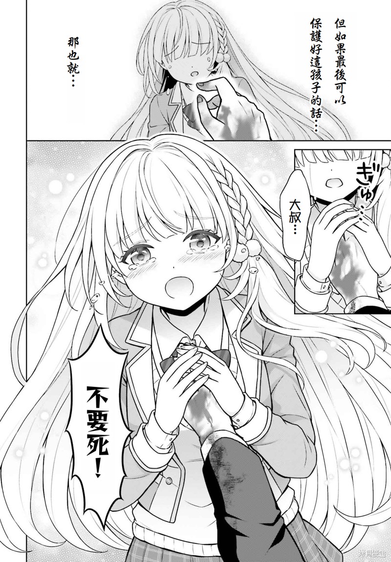 邻家JK伊势崎同学是从异世界归来的大圣女漫画1.1话