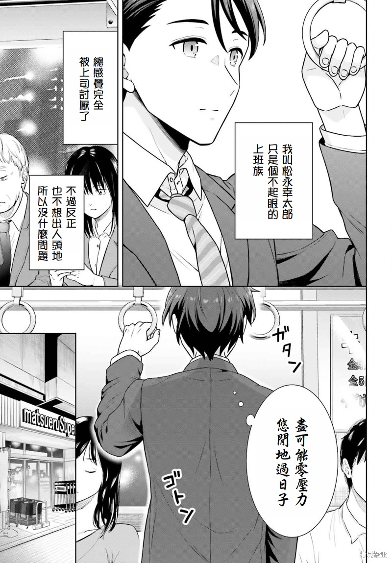 邻家JK伊势崎同学是从异世界归来的大圣女漫画1.1话