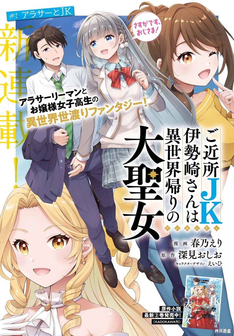 邻家JK伊势崎同学是从异世界归来的大圣女漫画1.1话