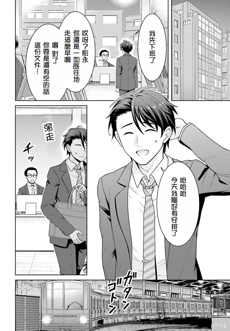 邻家JK伊势崎同学是从异世界归来的大圣女漫画1.1话