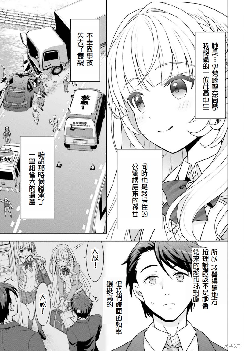 邻家JK伊势崎同学是从异世界归来的大圣女漫画1.1话
