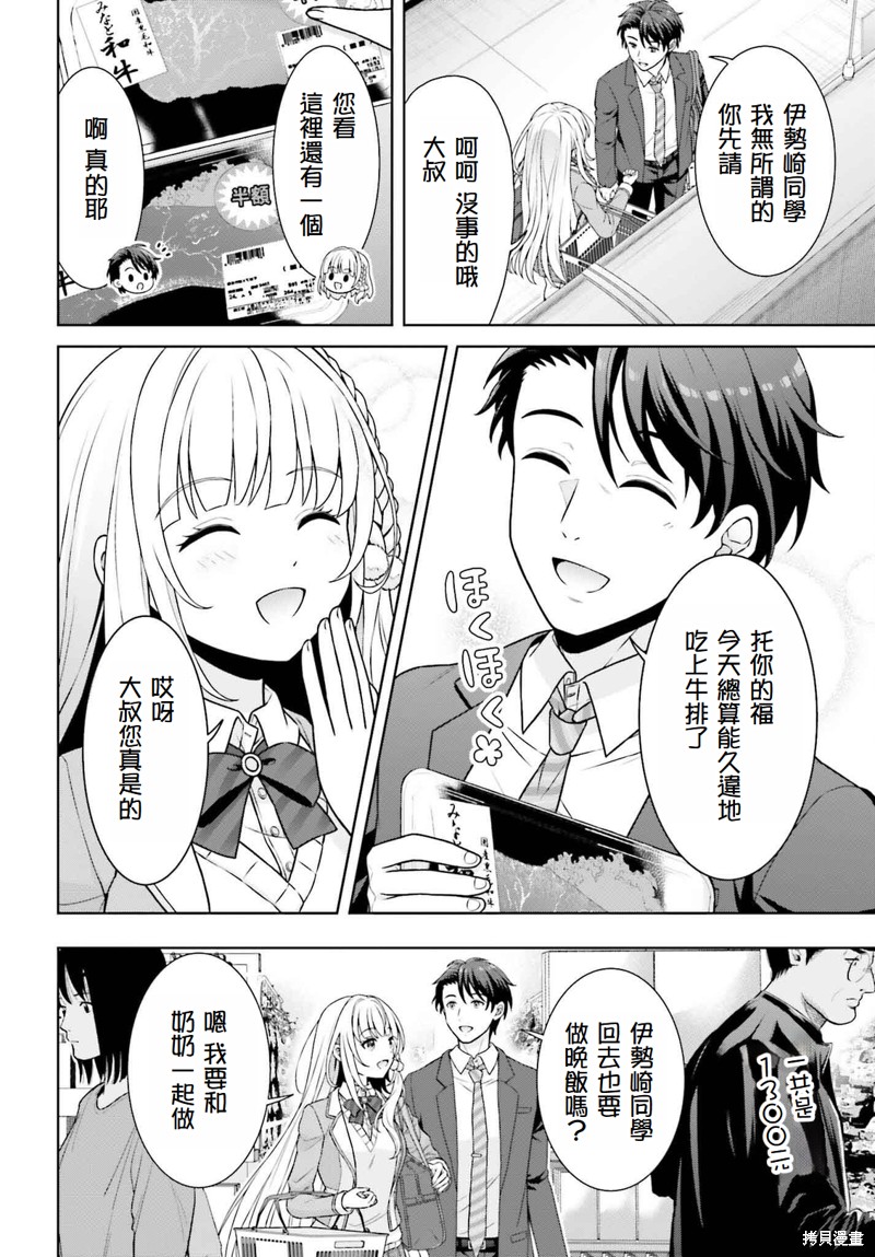邻家JK伊势崎同学是从异世界归来的大圣女漫画1.2话