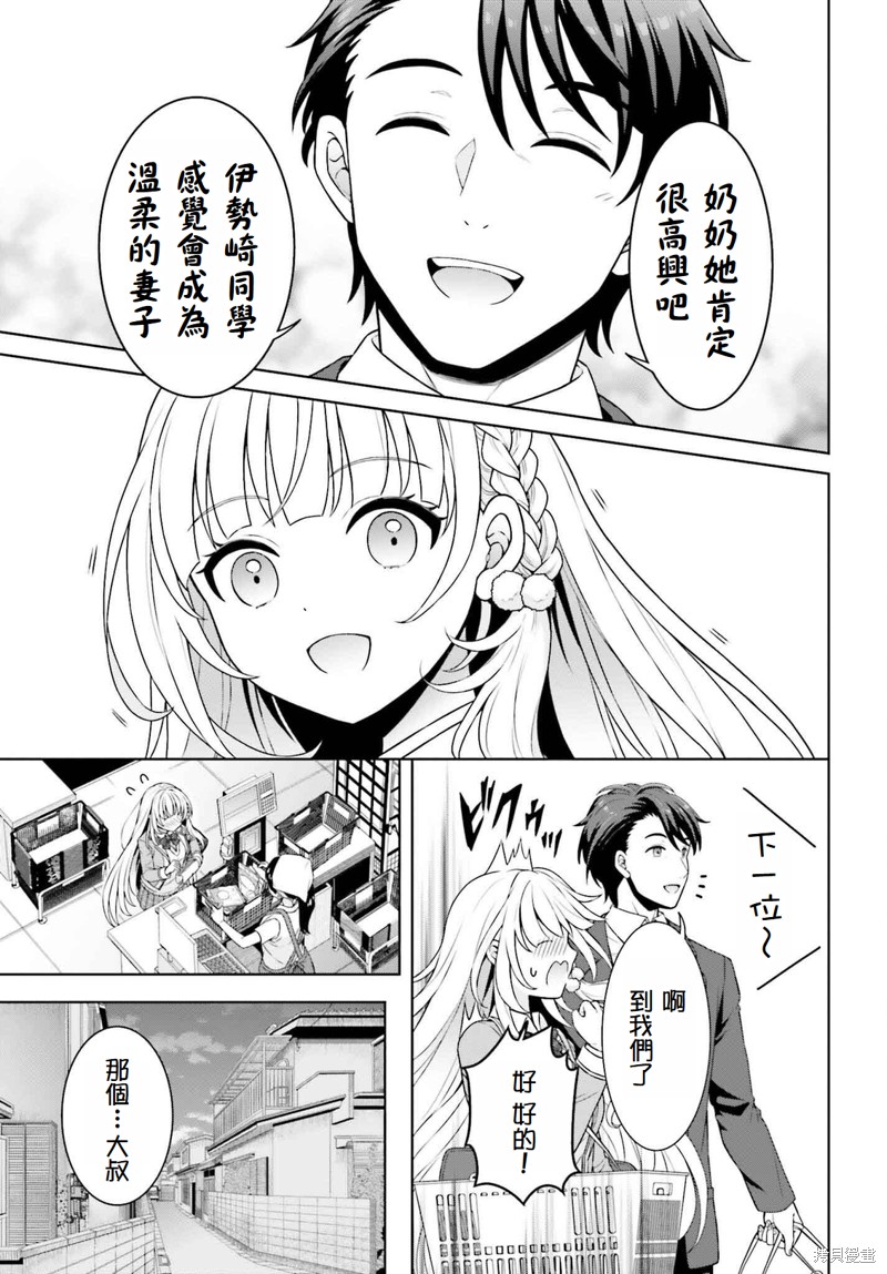 邻家JK伊势崎同学是从异世界归来的大圣女漫画1.2话