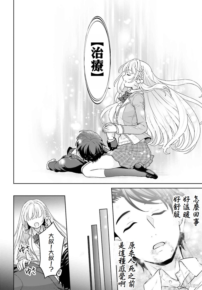 邻家JK伊势崎同学是从异世界归来的大圣女漫画1.3话