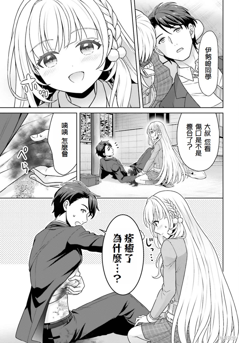 邻家JK伊势崎同学是从异世界归来的大圣女漫画1.3话