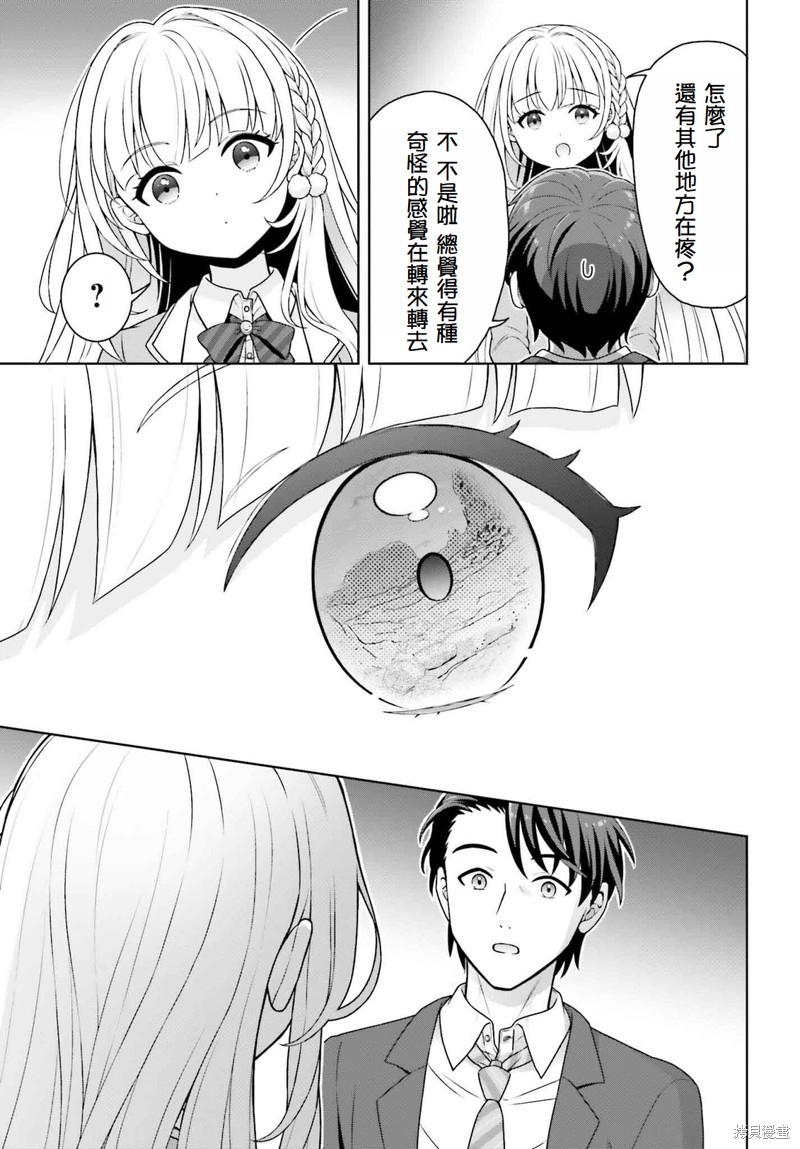 邻家JK伊势崎同学是从异世界归来的大圣女漫画1.3话