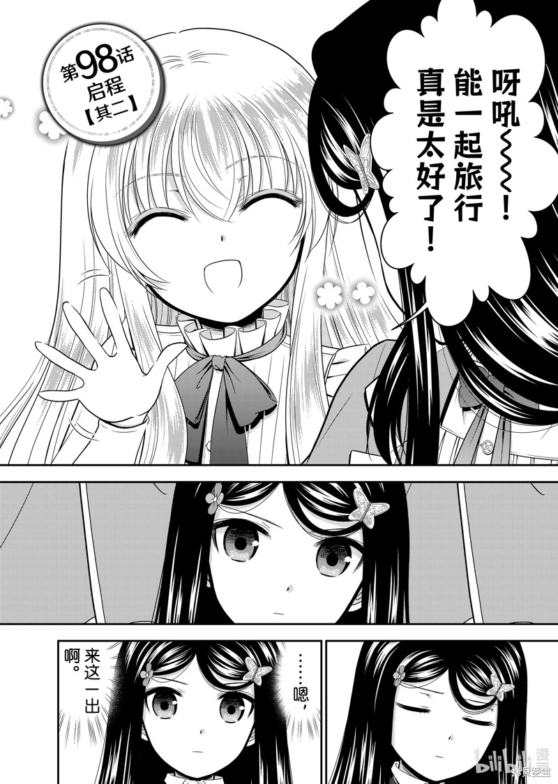 为了养老金，去异界存八万金！漫画98话