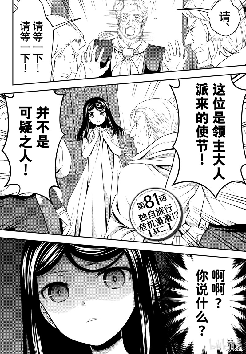 为了养老金，去异界存八万金！漫画81话